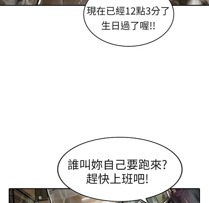 魅力女孩 第3话 第81页