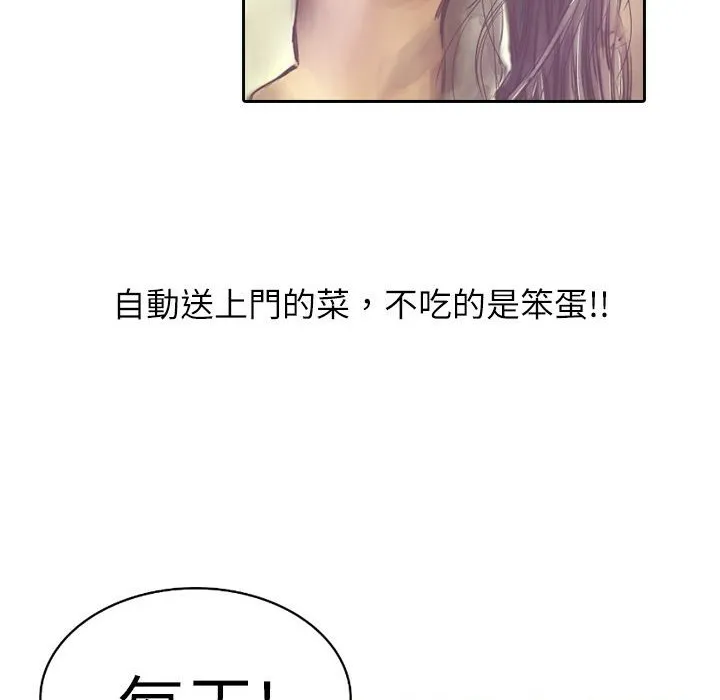 魅力女孩 第3话 第110页