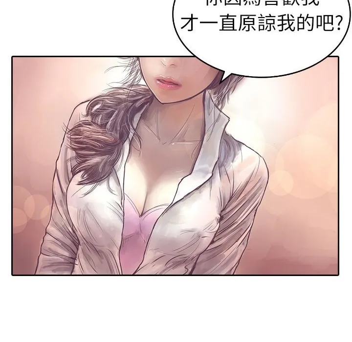 魅力女孩 第3话 第105页