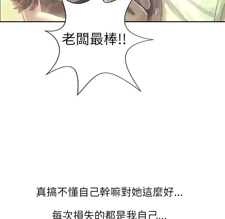 魅力女孩 第3话 第52页