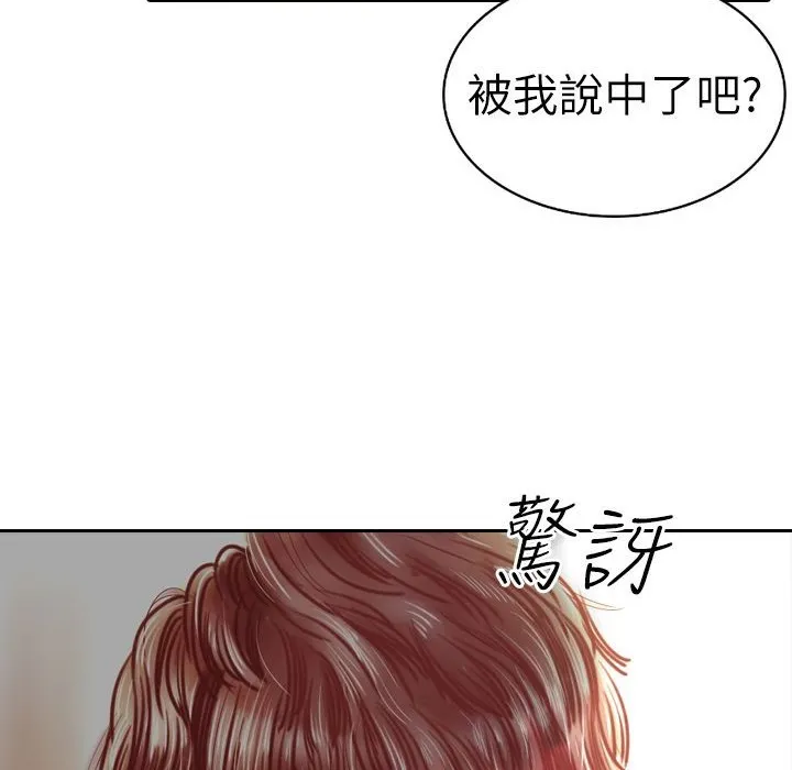 魅力女孩 第3话 第14页