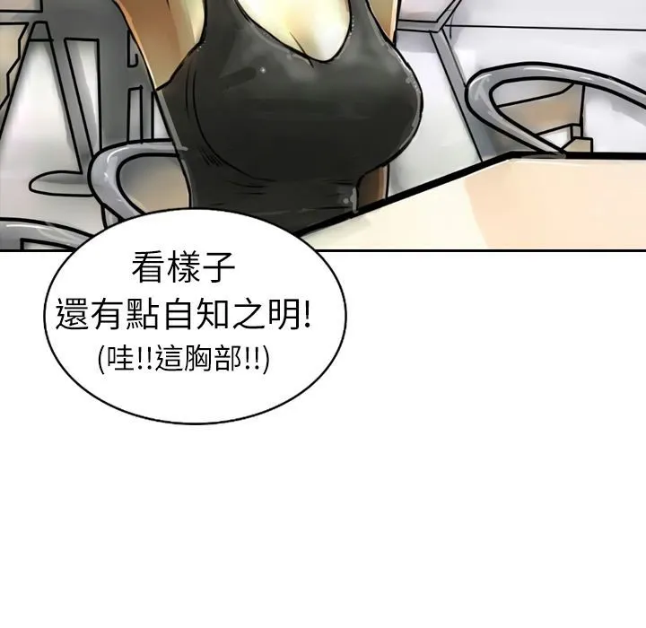 魅力女孩 第3话 第46页