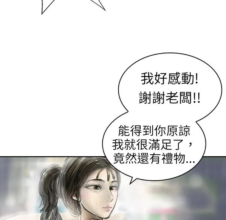 魅力女孩 第3话 第49页