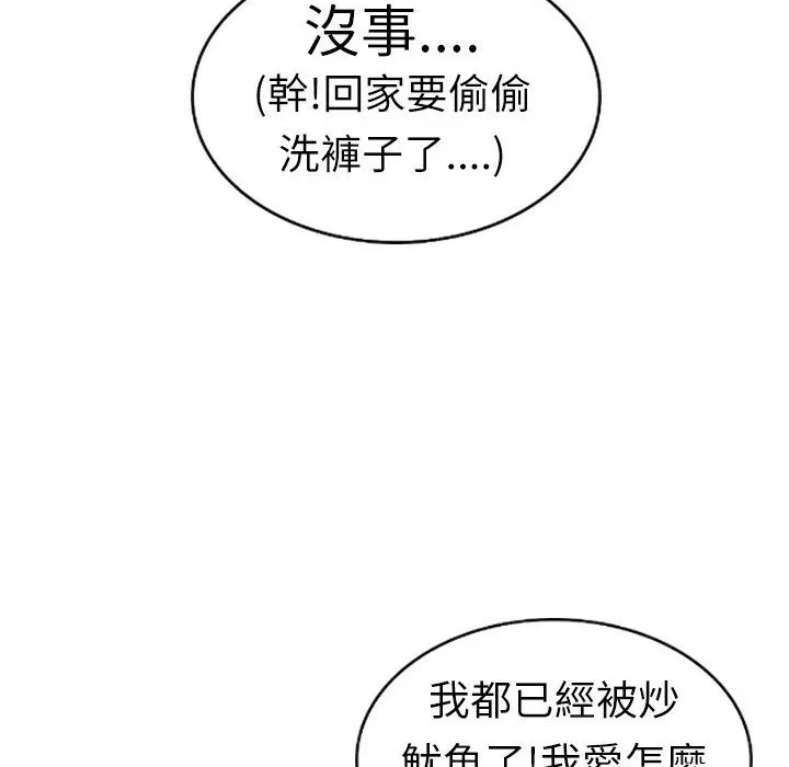 魅力女孩 第3话 第31页
