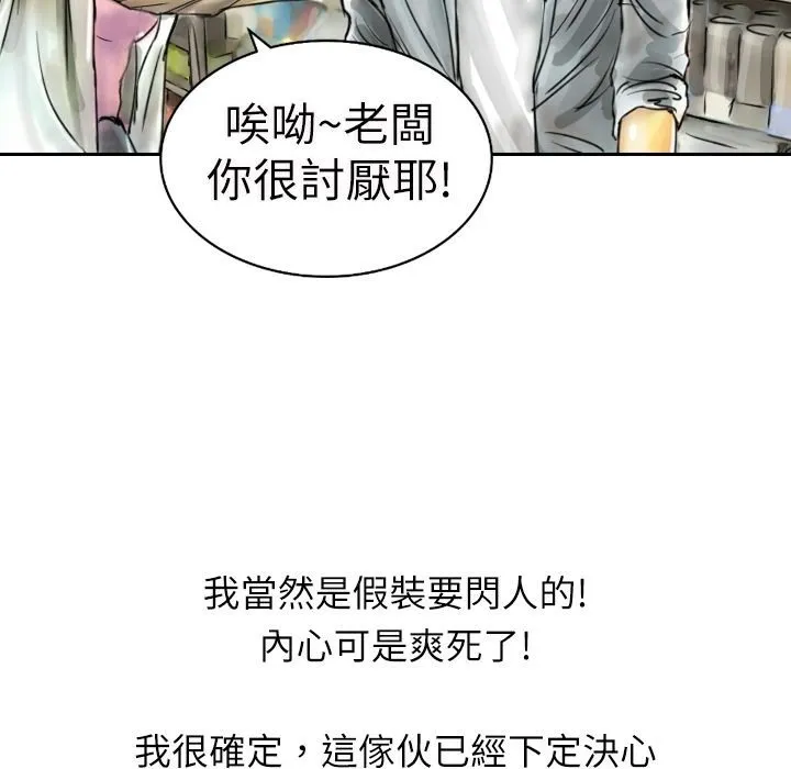 魅力女孩 第3话 第85页