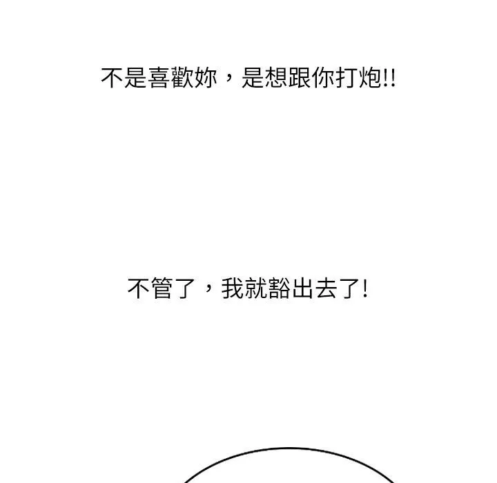 魅力女孩 第3话 第106页