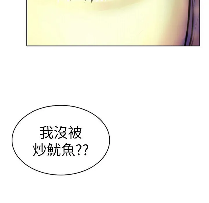 魅力女孩 第3话 第35页