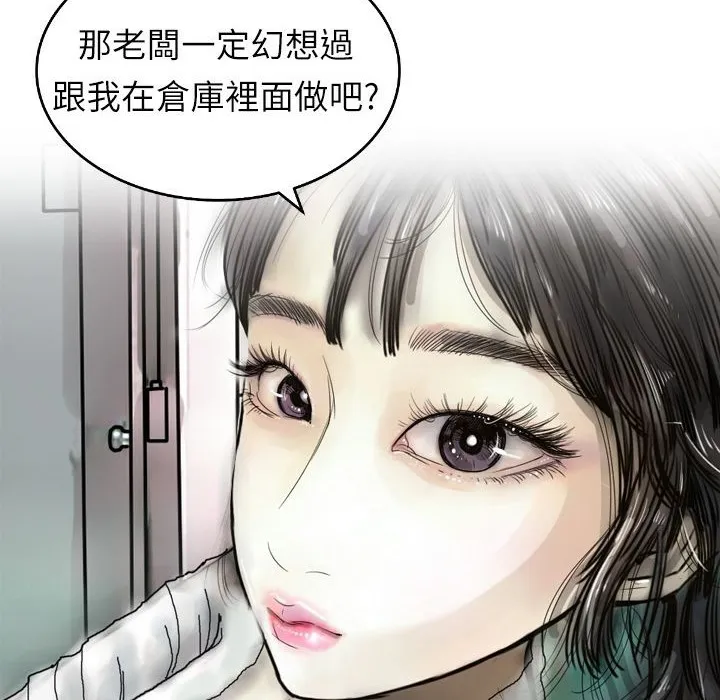 魅力女孩 第3话 第117页