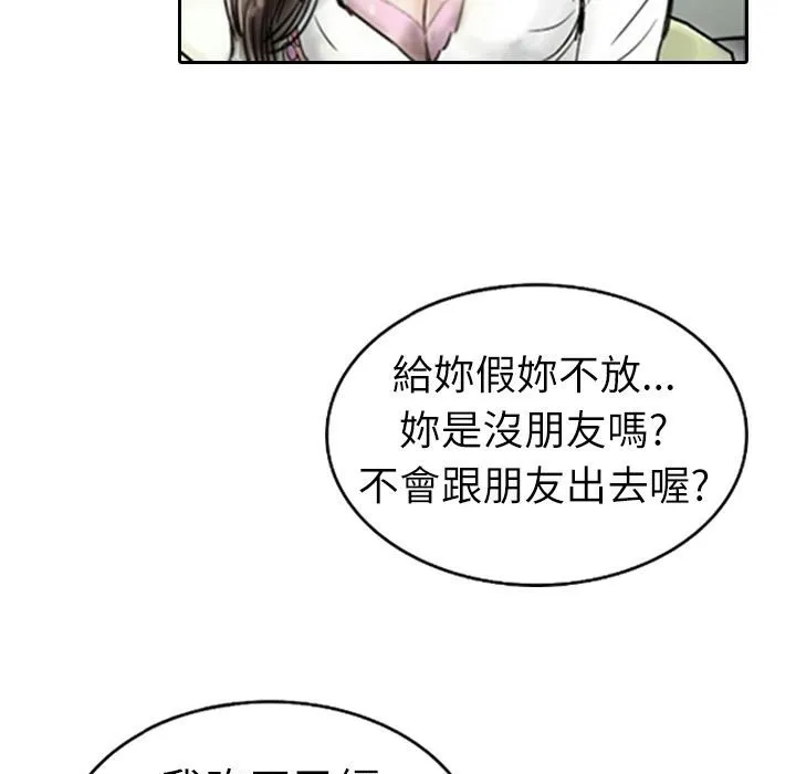 魅力女孩 第3话 第72页