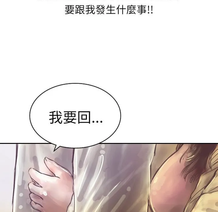 魅力女孩 第3话 第86页