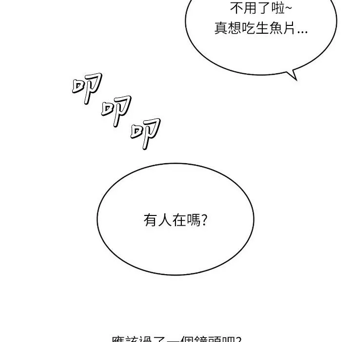 魅力女孩 第5话 第65页