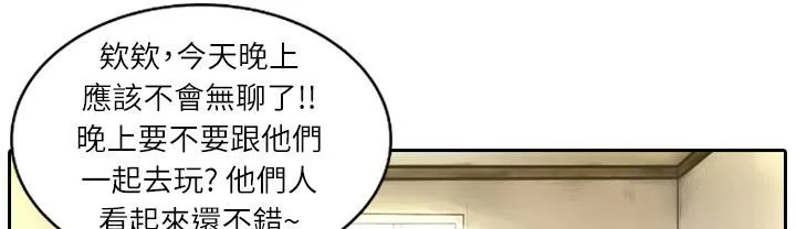 魅力女孩 第5话 第36页