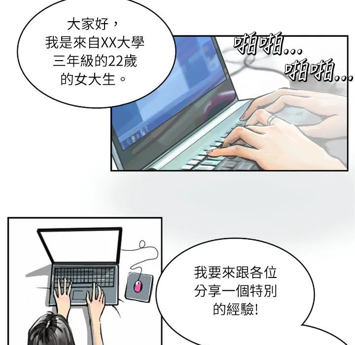 魅力女孩 第5话 第83页