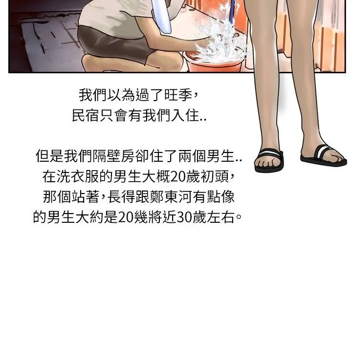 魅力女孩 第5话 第35页