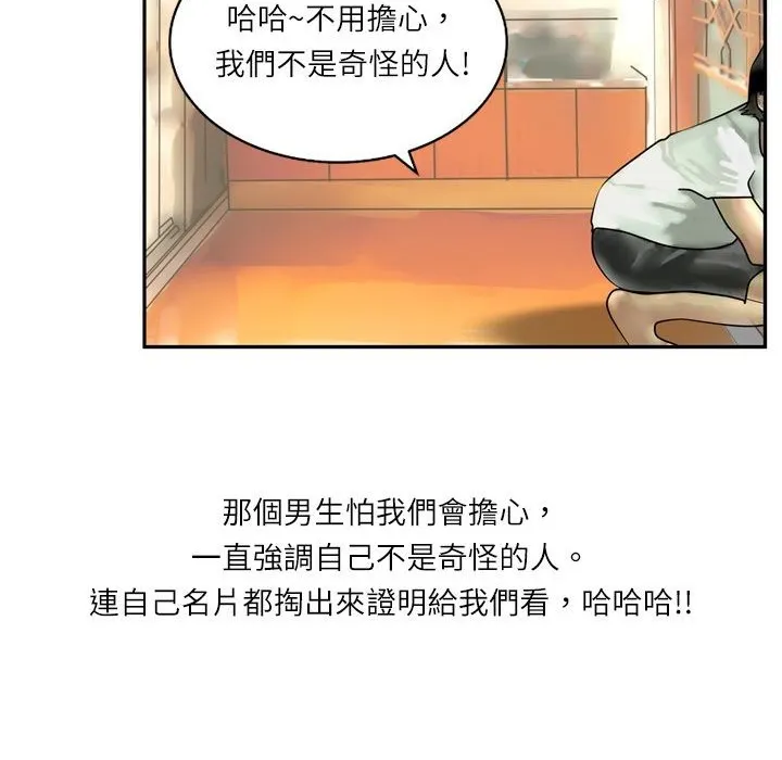 魅力女孩 第5话 第71页