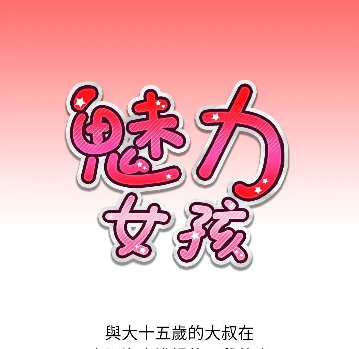 魅力女孩 第5话 第1页