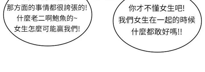 魅力女孩 第5话 第82页