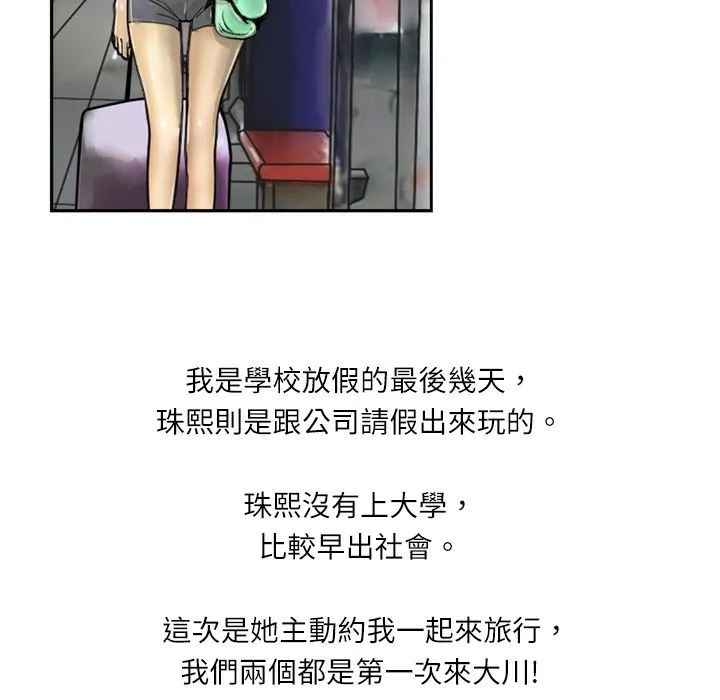 魅力女孩 第5话 第127页