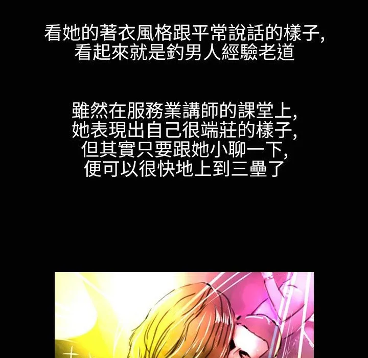 魅力女孩 第35话 第74页