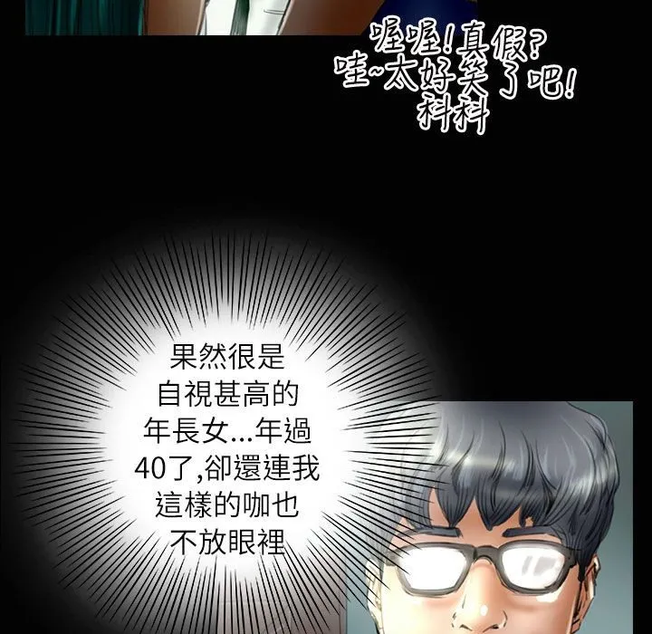 魅力女孩 第35话 第44页