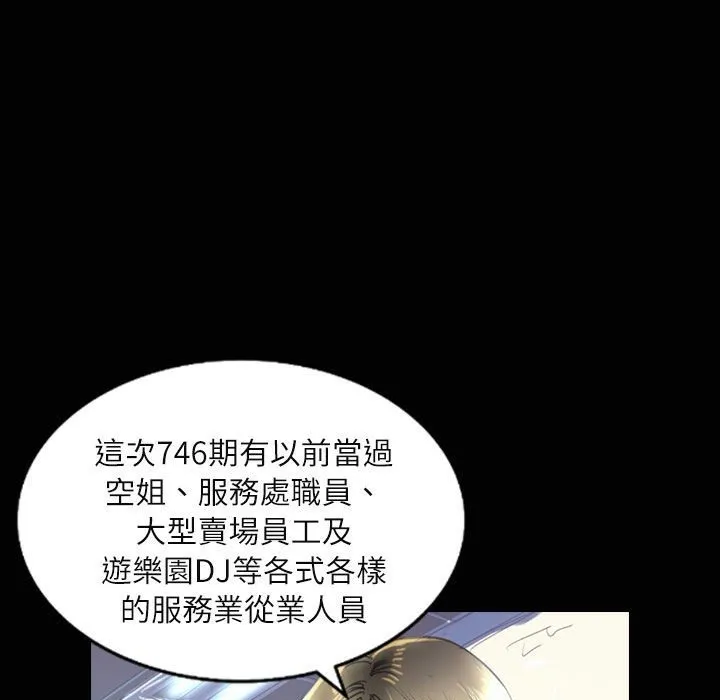 魅力女孩 第35话 第49页