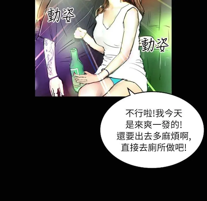 魅力女孩 第35话 第73页