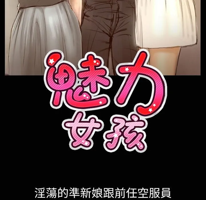 魅力女孩 第35话 第2页