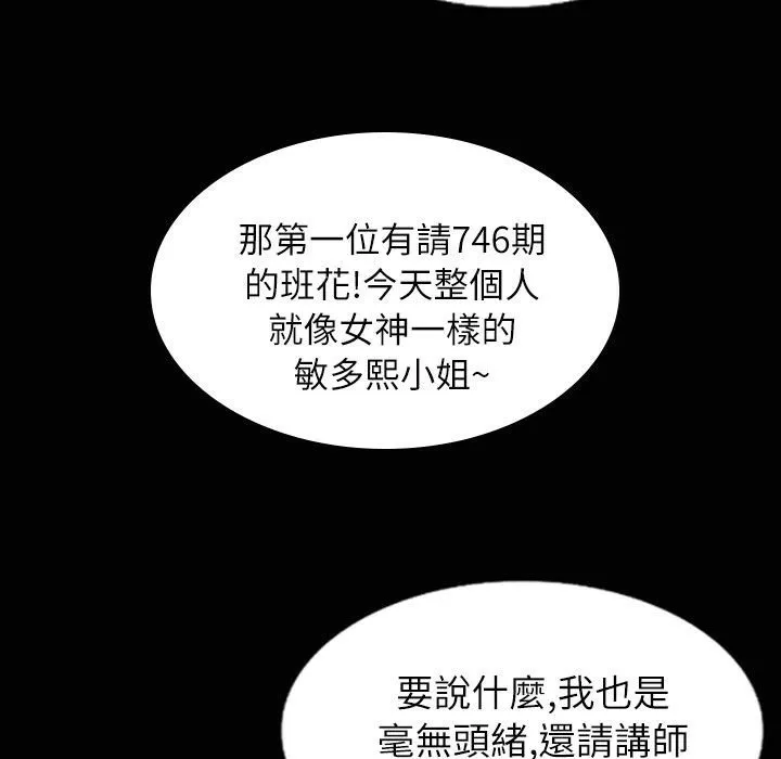 魅力女孩 第35话 第52页