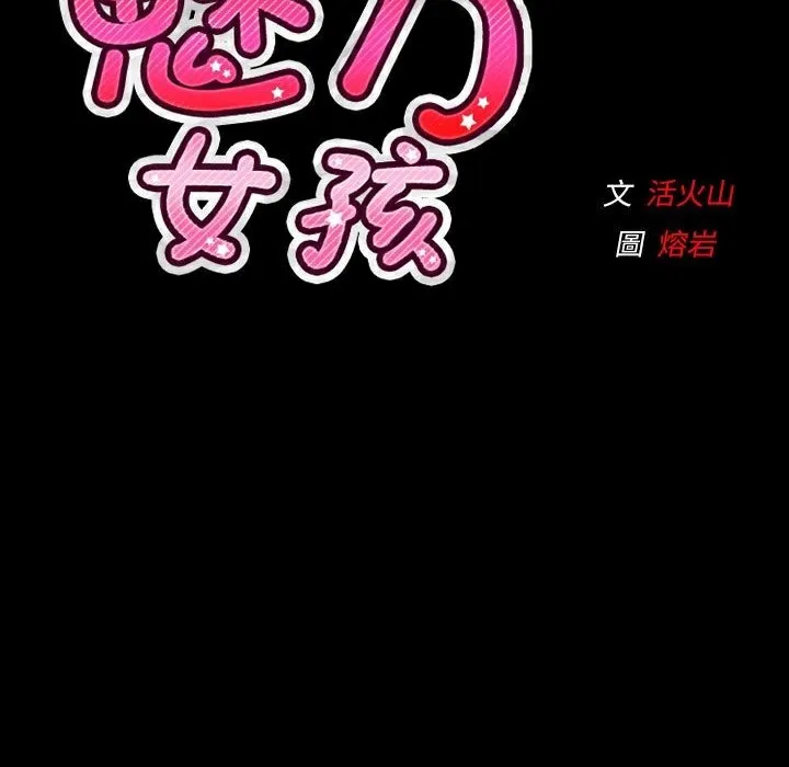 魅力女孩 第35话 第129页