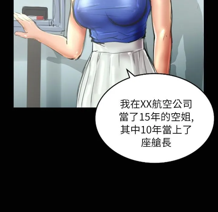 魅力女孩 第35话 第26页