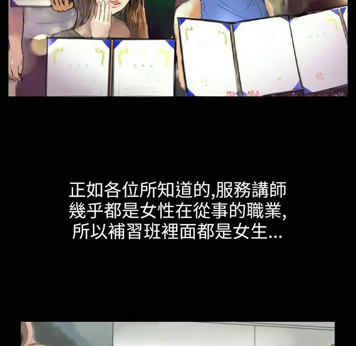 魅力女孩 第35话 第12页