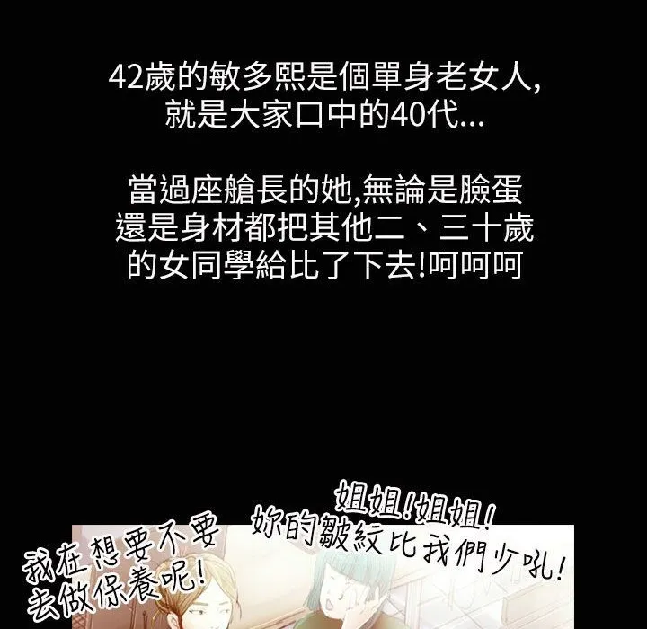 魅力女孩 第35话 第27页