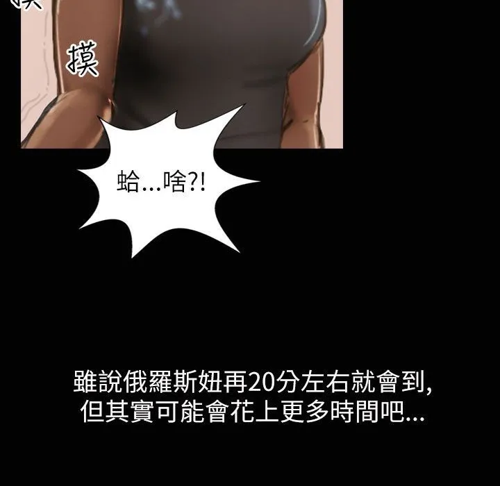 魅力女孩 第32话 第87页