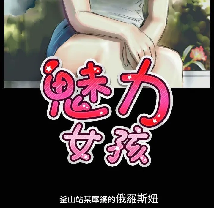 魅力女孩 第32话 第2页