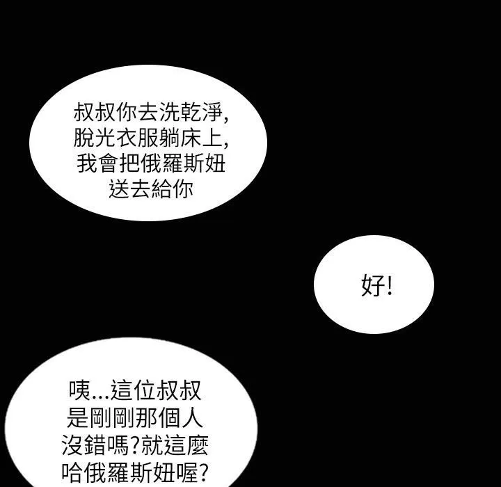 魅力女孩 第32话 第43页