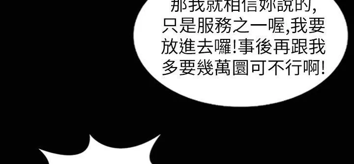 魅力女孩 第32话 第105页