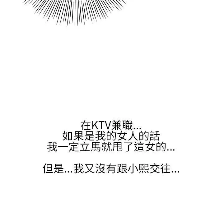 魅力女孩 第21话 第14页