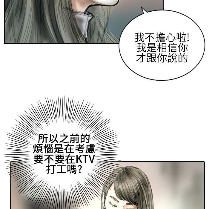 魅力女孩 第21话 第21页