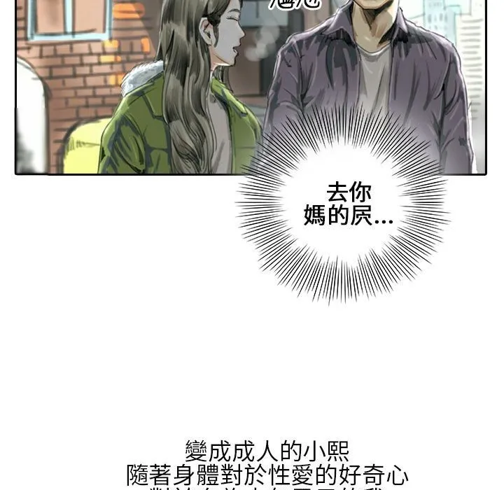 魅力女孩 第21话 第31页
