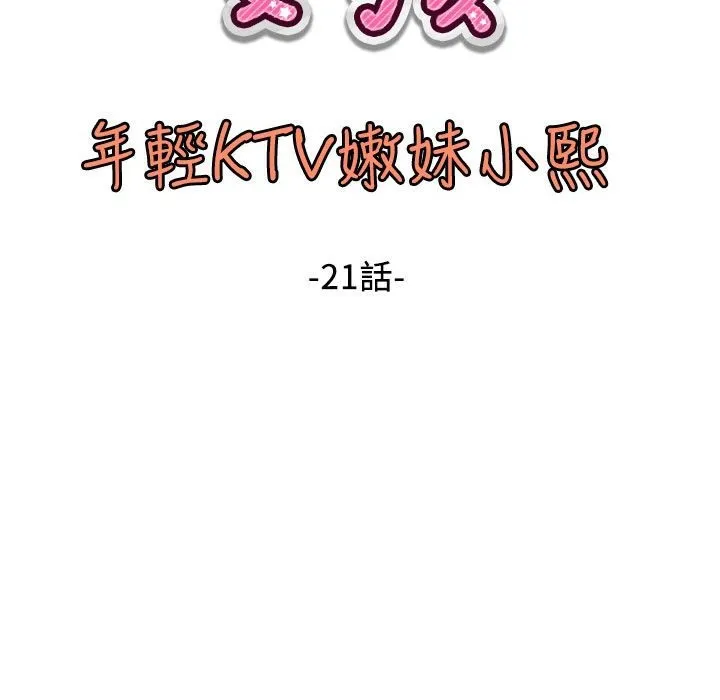 魅力女孩 第21话 第8页