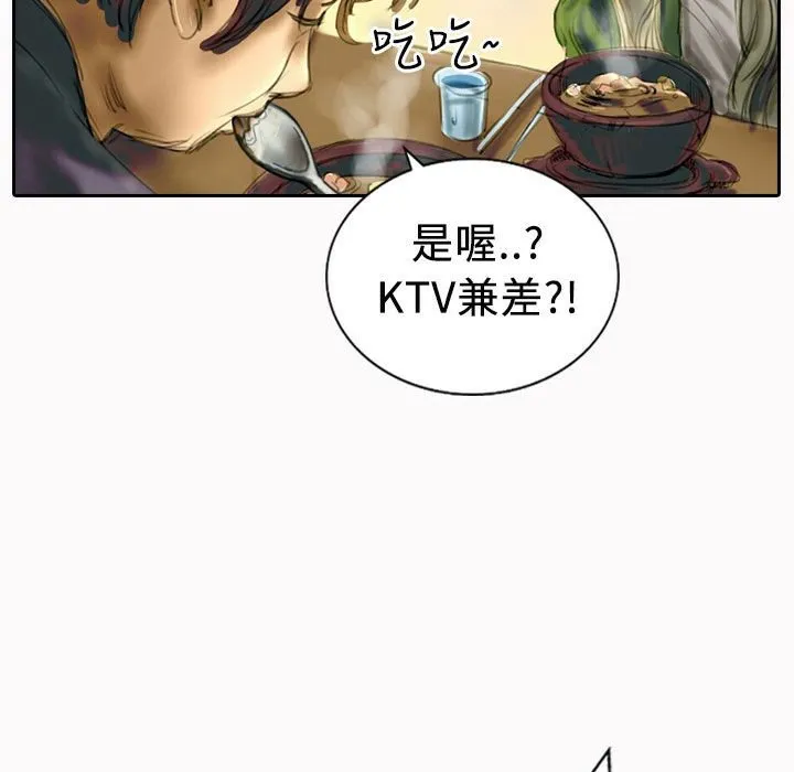 魅力女孩 第21话 第3页