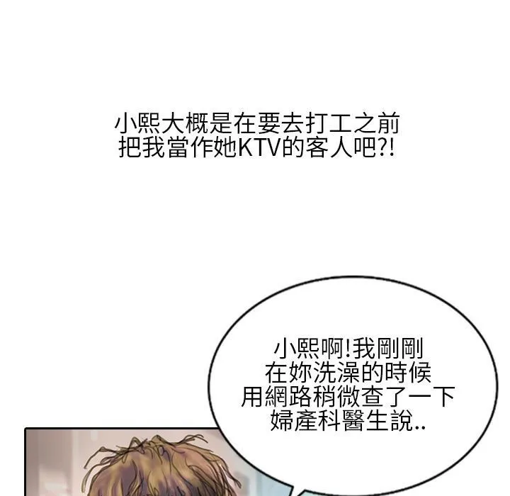 魅力女孩 第21话 第36页