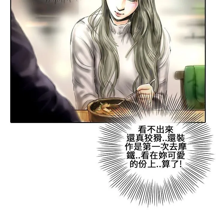 魅力女孩 第21话 第22页