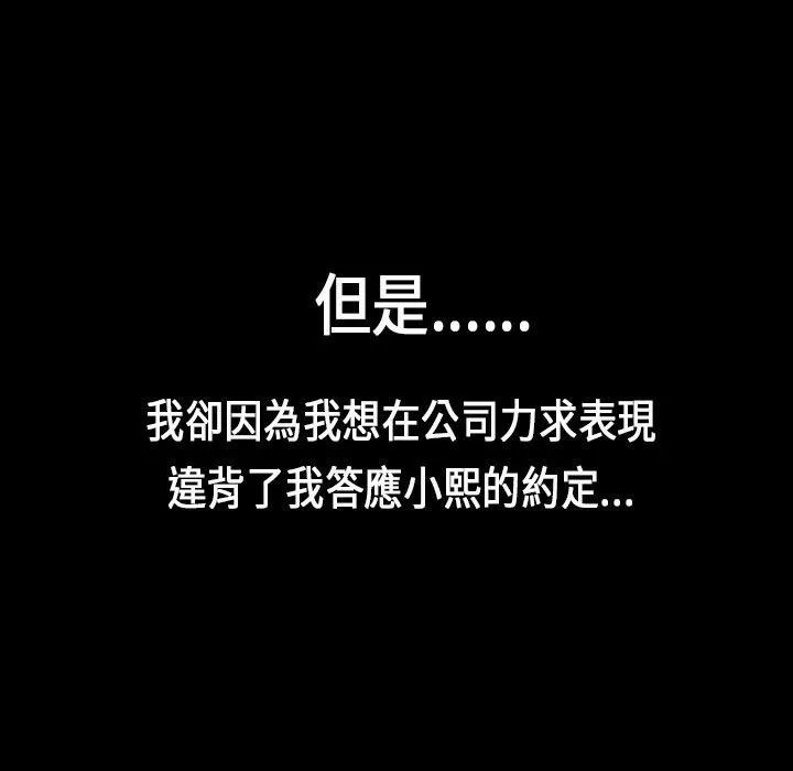 魅力女孩 第21话 第104页