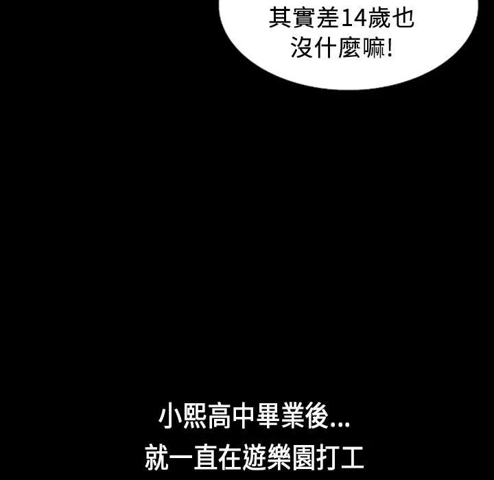 魅力女孩 第21话 第63页