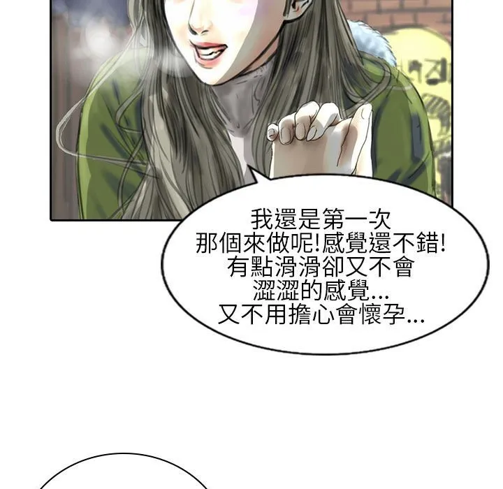 魅力女孩 第21话 第33页