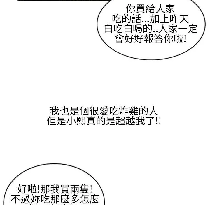 魅力女孩 第21话 第44页