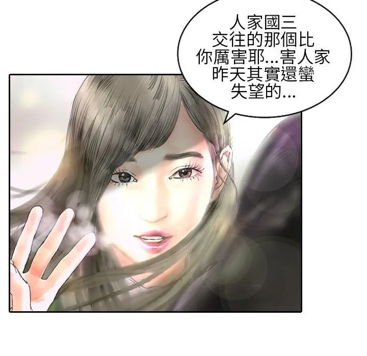 魅力女孩 第21话 第29页