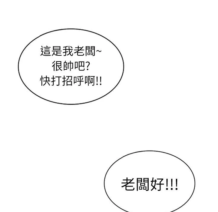 魅力女孩 第2话 第79页
