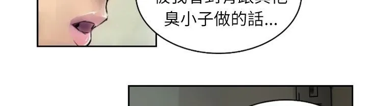 魅力女孩 第2话 第117页